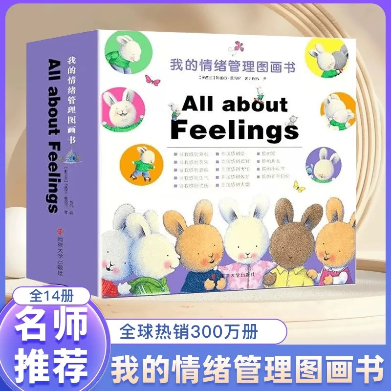 暖暖兔我的情绪管理图画书全14册 情绪管理绘本3-6岁启蒙认知绘本