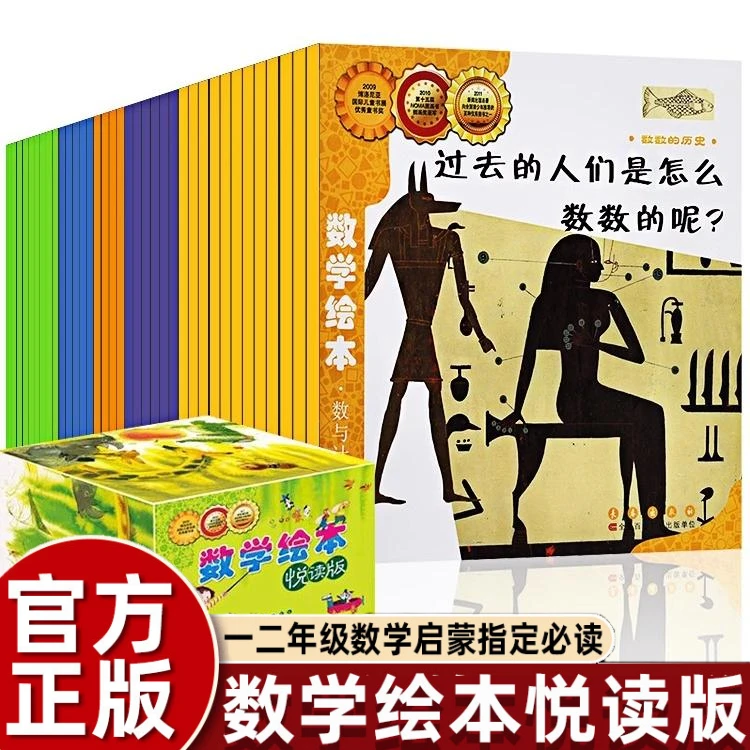 数学绘本全套36册二年级一年级小学生启蒙系列我家漂亮的尺子时间