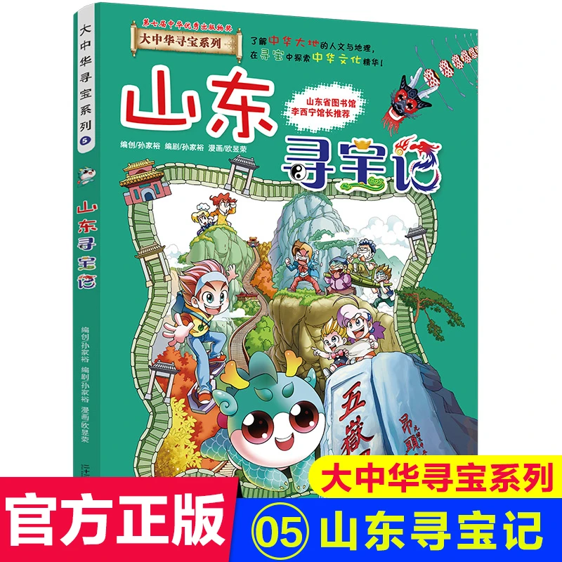 山东寻宝记 大中华寻宝记系列宁夏寻宝记小学生寻宝记漫画书推荐