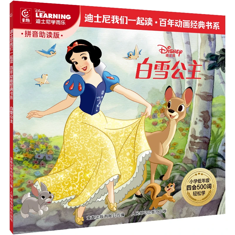 白雪公主故事书注音版 迪士尼经典动画 儿童漫画书3-6岁经典绘本