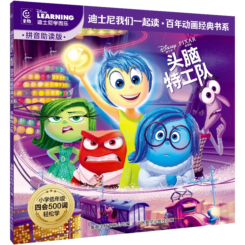 头脑特工队 迪士尼经典动画拼音故事儿童绘本3-6岁经典绘本故事书