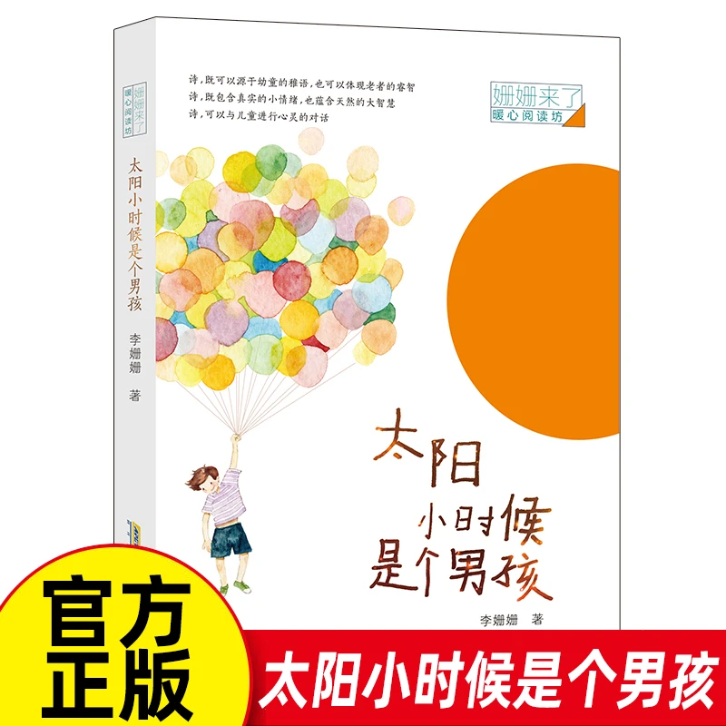 太阳小时候是个男孩/姗姗来了暖心阅读坊 诗歌朗诵给孩子读儿童诗