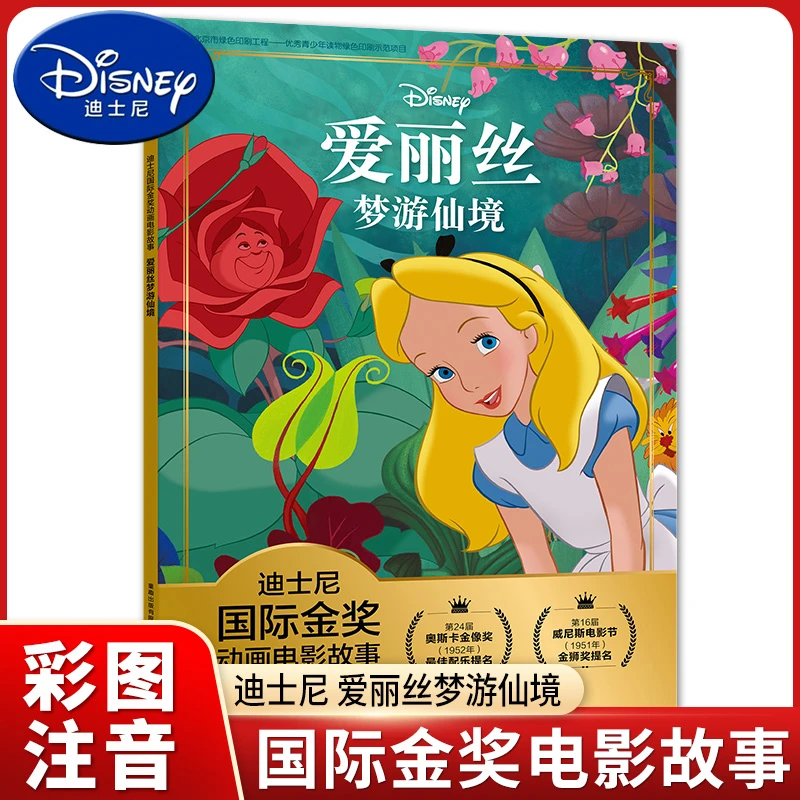 爱丽丝梦游仙境注音版迪士尼国际动画电影故事书幼儿园3-6岁绘本