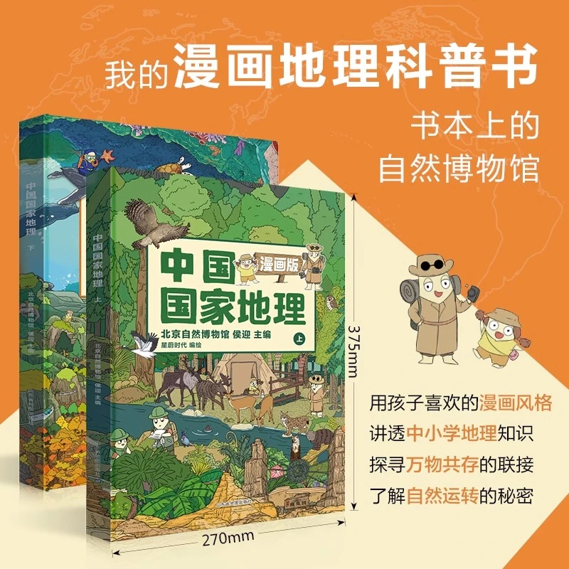 中国国家地理漫画版全2册6-15岁儿童地理科普绘本精装大开本书籍