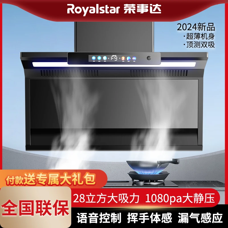 Royalstar/荣事达智能AI语音油烟机顶侧双吸大吸力家用厨房