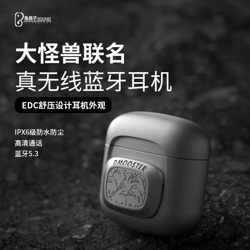 大怪兽联名 金属材质 滑动舒压 新款真无线蓝牙耳机5.3半入耳式运