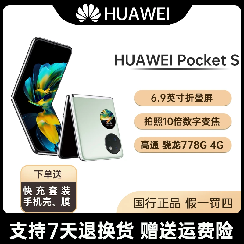 95新 Huawei/华为 PocketS 折叠手机 鸿蒙系统科技功能严选优品