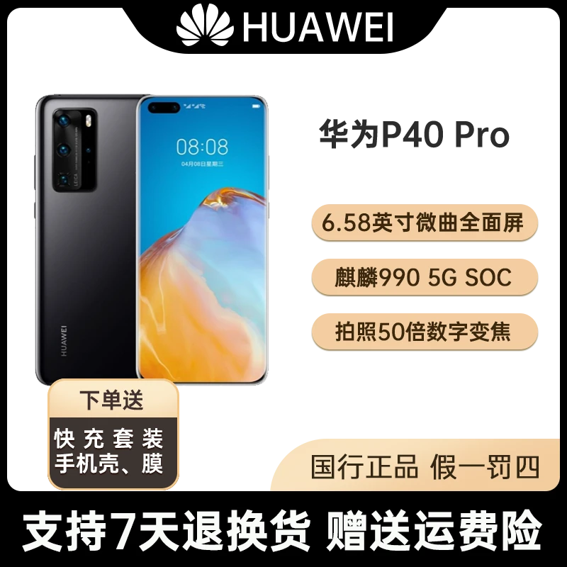 99新 Huawei/华为  5G P40Pro 正品二手手机麒麟芯片鸿蒙系优品