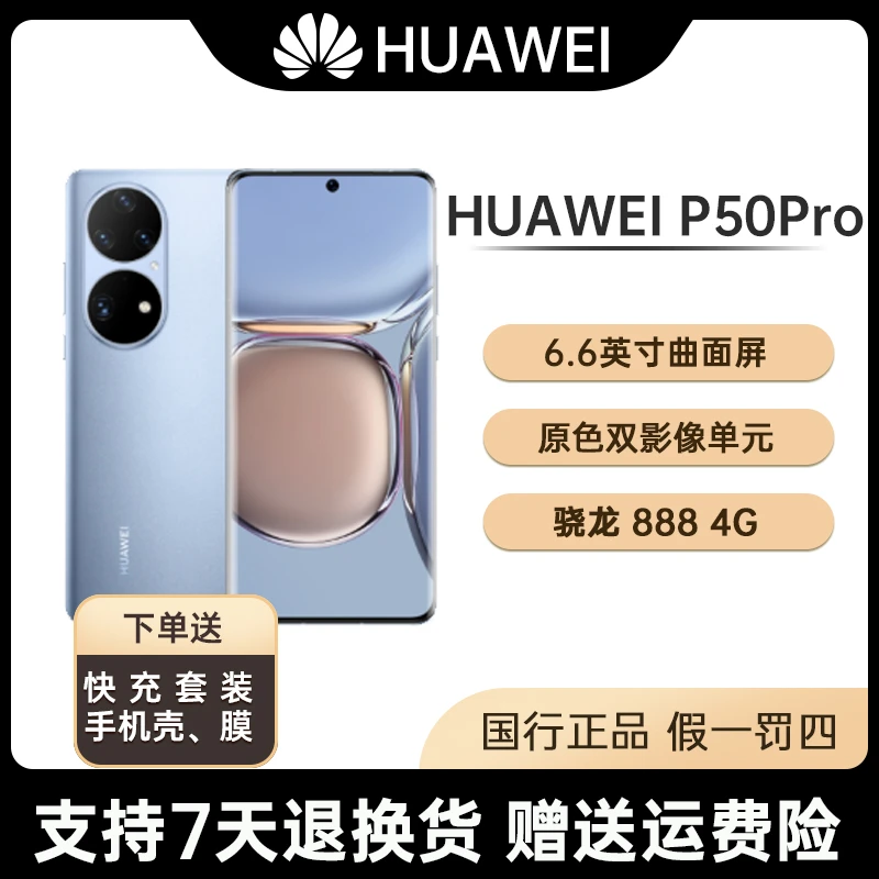 99新 Huawei/华为 P50Pro手机高通骁龙原色双影像 电竞拍照曲面屏