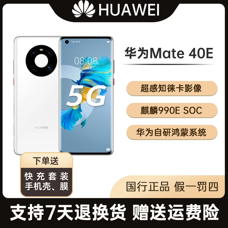99新 HUAWEI/华为 Mate40E 5G手机 全网通麒麟芯片支持鸿蒙曲屏