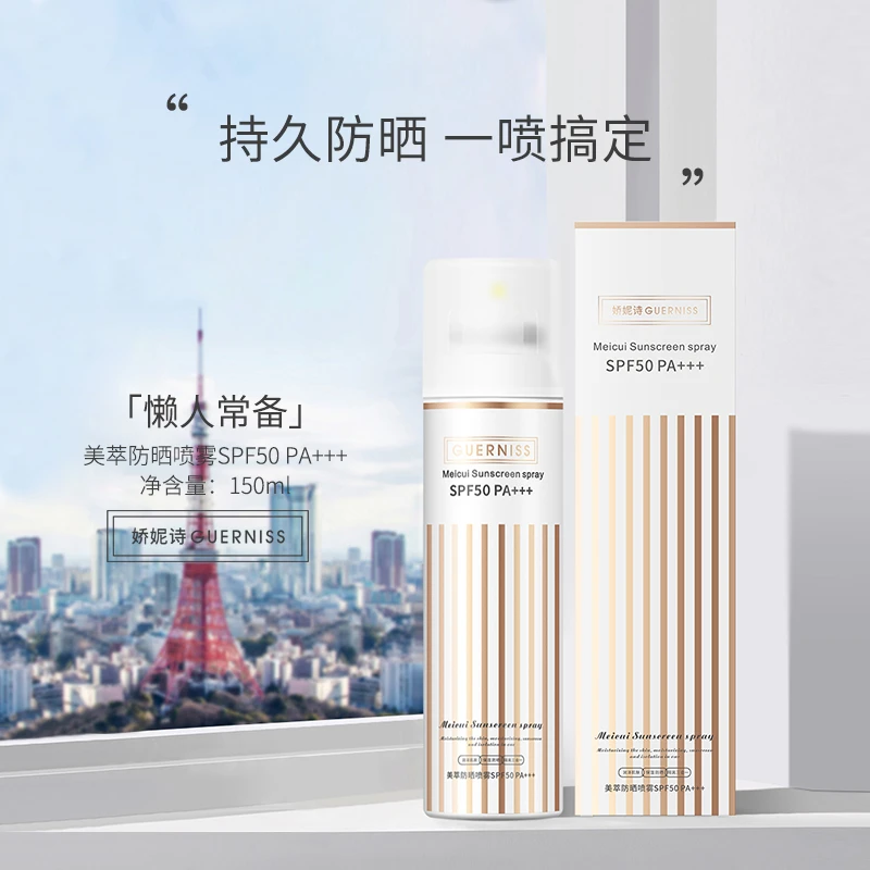 【美少男专属】娇妮诗美萃清爽持久保湿滋润防晒隔离喷雾SPF50PA+++