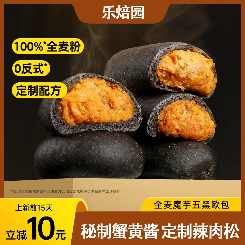 【厂家福利立减10元】乐焙园鲜香魔芋欧包蟹黄肉酥面包营养定制代餐