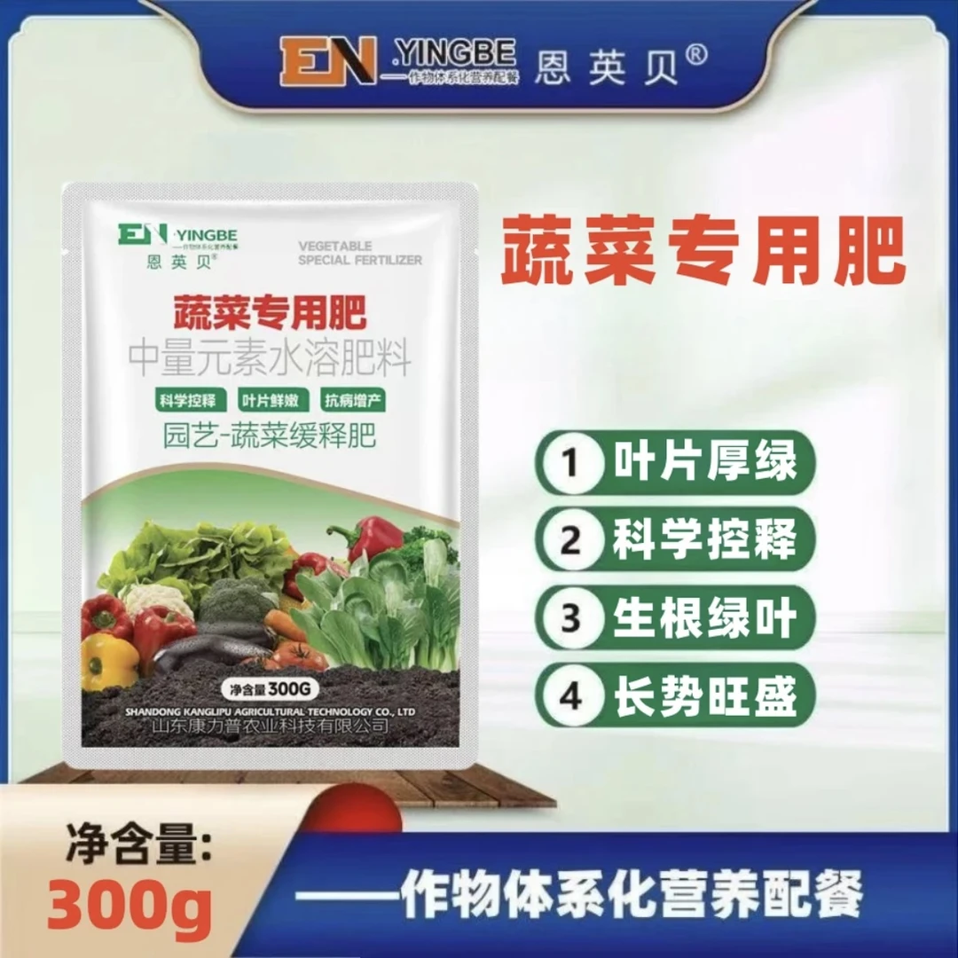 蔬菜专用肥满足植物生长需求叶片嫩绿抗病增产中量元素水溶肥产品
