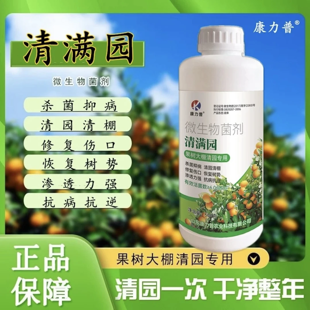 清满园果树清园剂杀菌剂抑菌杀虫修复伤口恢复树势微生物菌剂抗病