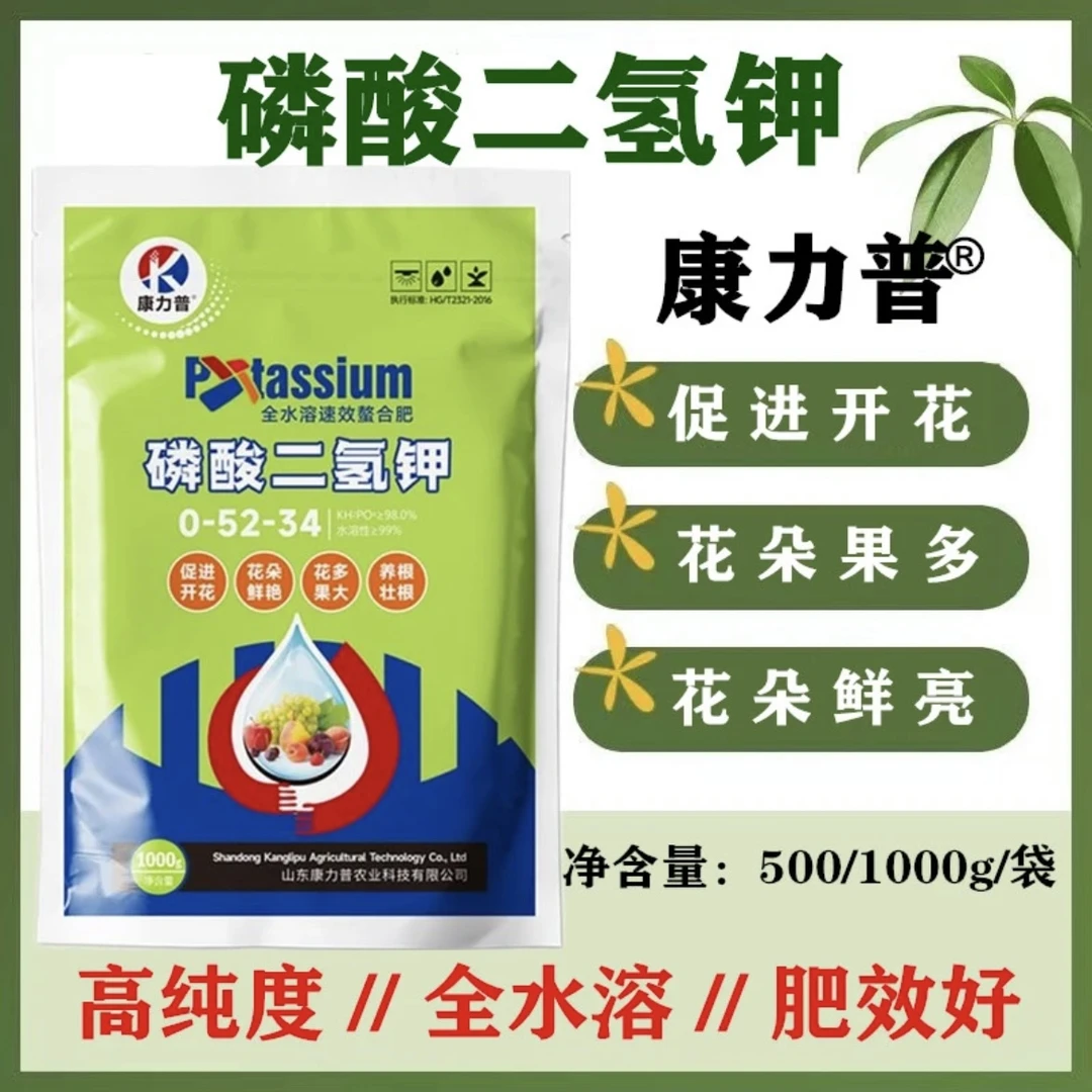 磷酸二氢钾促花促果全水溶无残渣花多果大养根壮根催花保花水溶性