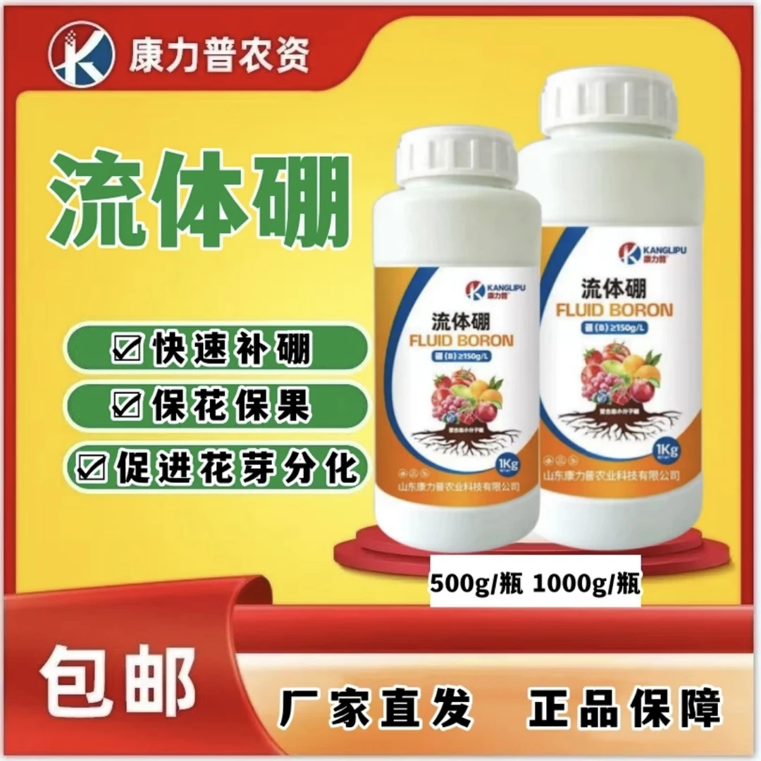 流体硼叶面肥水溶肥促进开花坐果提高授粉率微量元素水溶肥
