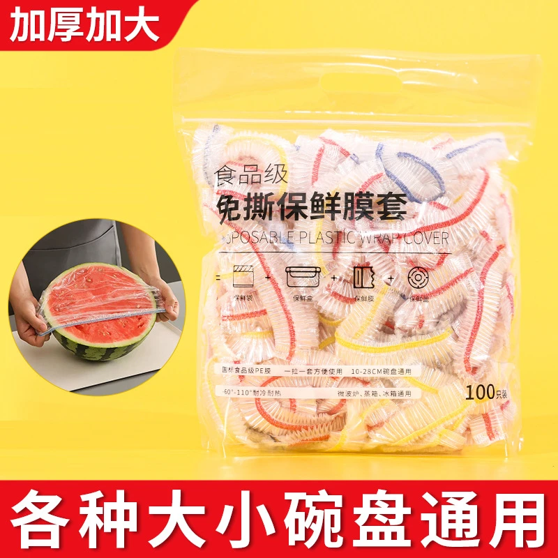 保鲜膜套保鲜膜罩松紧口加厚食品级保鲜袋碗罩全罩一次性家用防尘
