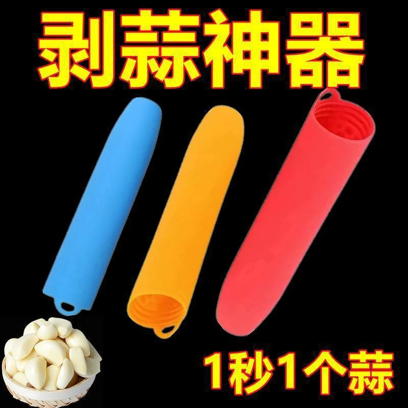 剥蒜神器手动剥蒜器硅胶大蒜去皮搓蒜厨房工具蒜头瓣脱皮器拨蒜皮