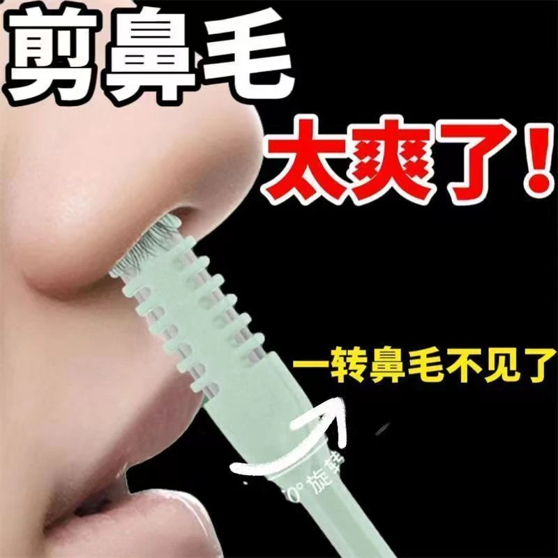 鼻毛剪刀剪鼻毛旋转鼻毛刀鼻孔修剪刀手动鼻毛修剪器鼻毛清洁工具