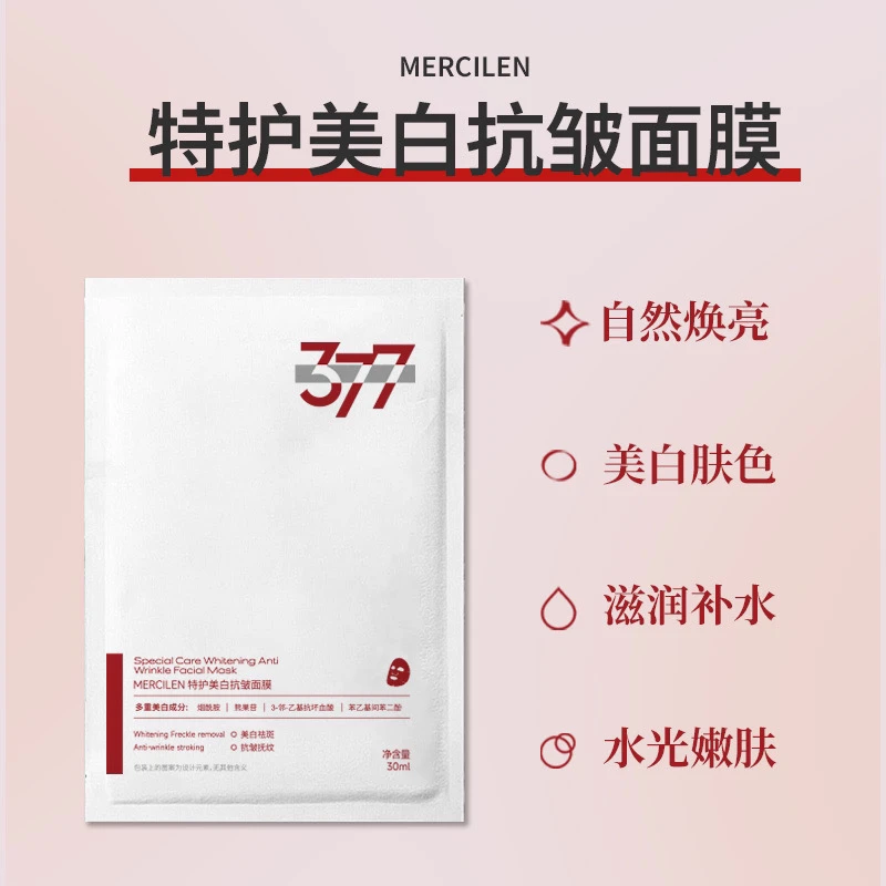 377 MERCILEN特护美白抗皱面膜