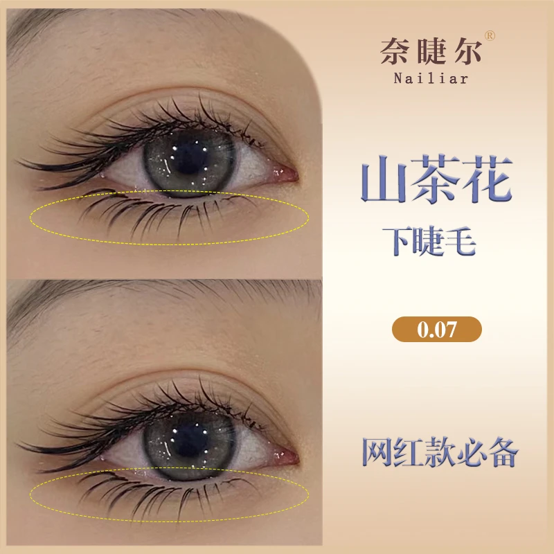 奈睫尔中式翘睫山茶花下睫毛网红漫画款多取嫁接美睫师专用睫毛