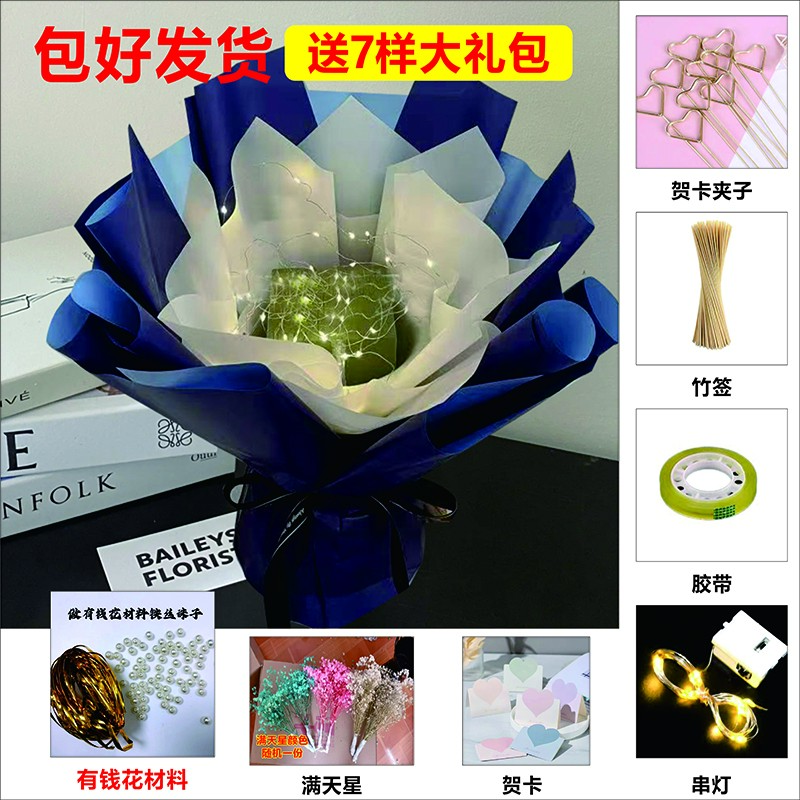 七夕情人节半成品花束壳DIY免包装情鲜花零食玩具满天星包花神器