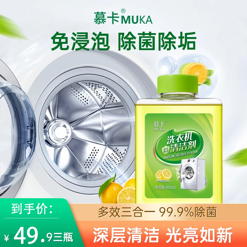 洗衣机槽清洗剂滚筒波轮去污渍神器消毒强力除垢杀菌去异味清洁剂