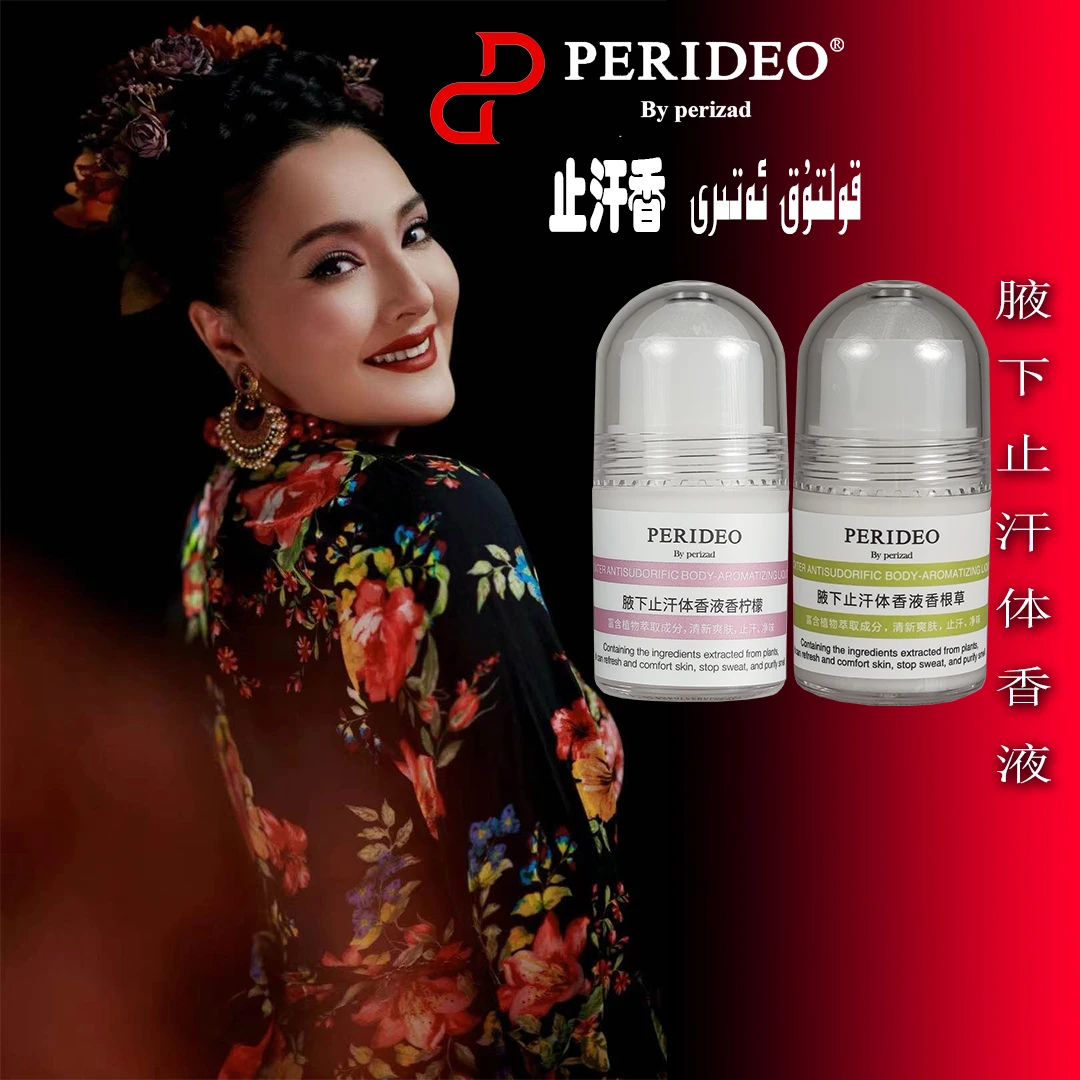 PERIDEO腋下止汗体香水