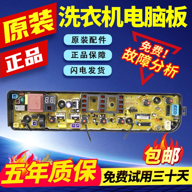 美的洗衣机电脑板MB80-1020H MB75-1020H电路主板TB65-C1208H