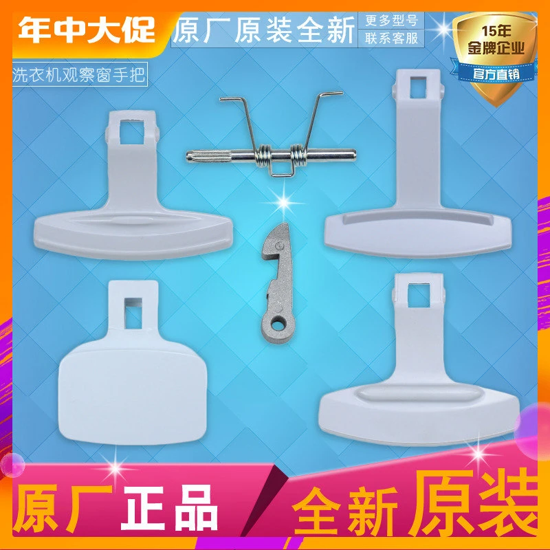 适用海尔滚筒洗衣机门锁观察窗手把门把手开关钩扭簧/配件