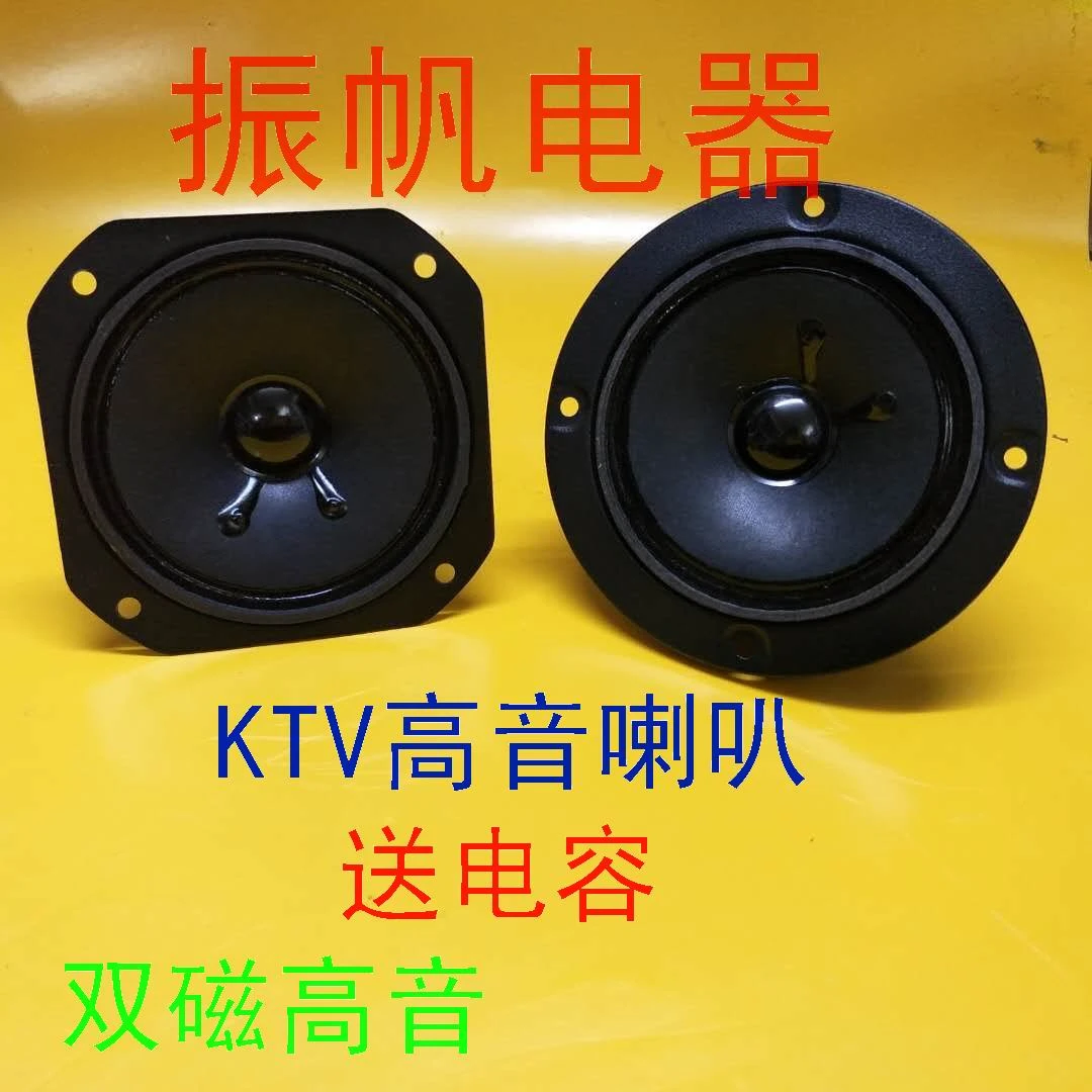 KTV4寸双磁纸盆单元卡包箱高音喇叭60W喇叭高音电器单元家用音响