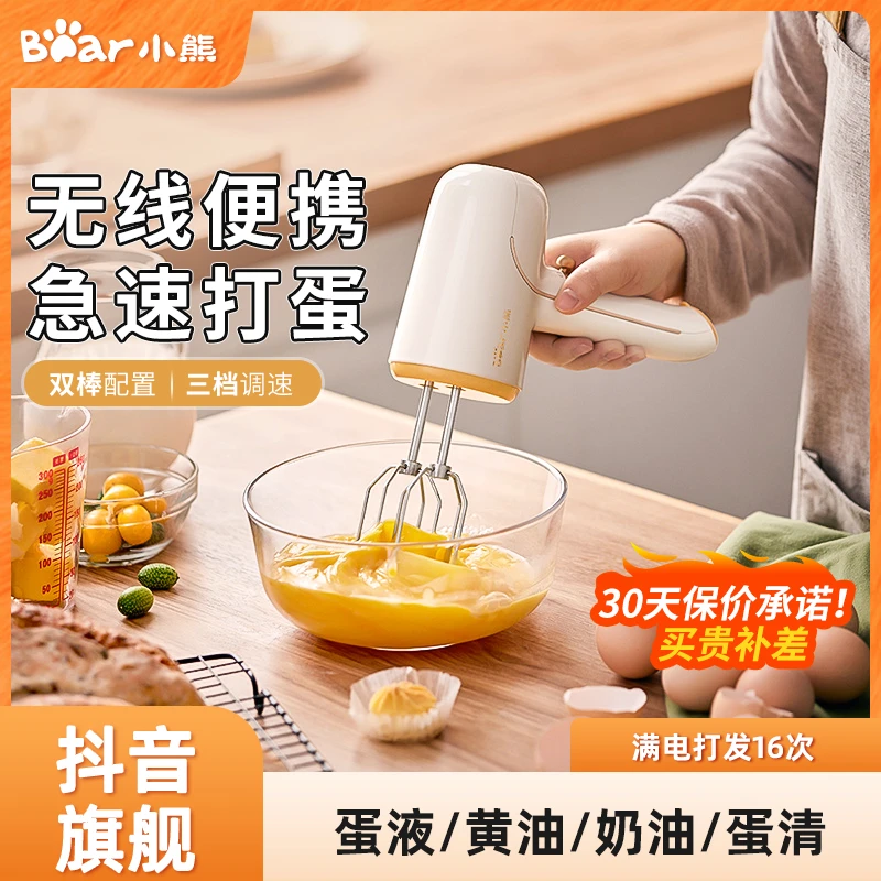 小熊打蛋器DDQ-D01J1电动家用无线充电手持式鸡蛋打奶油搅拌机
