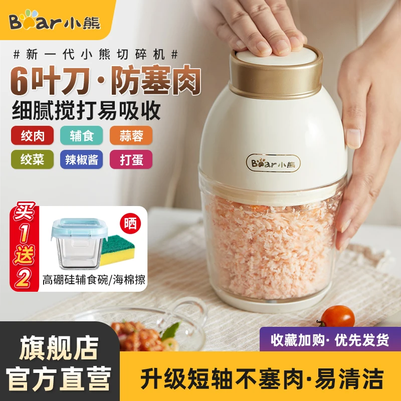 小熊绞肉机QSJ-D02Q1辅食机婴儿宝宝料理机家用电动小型绞肉打泥