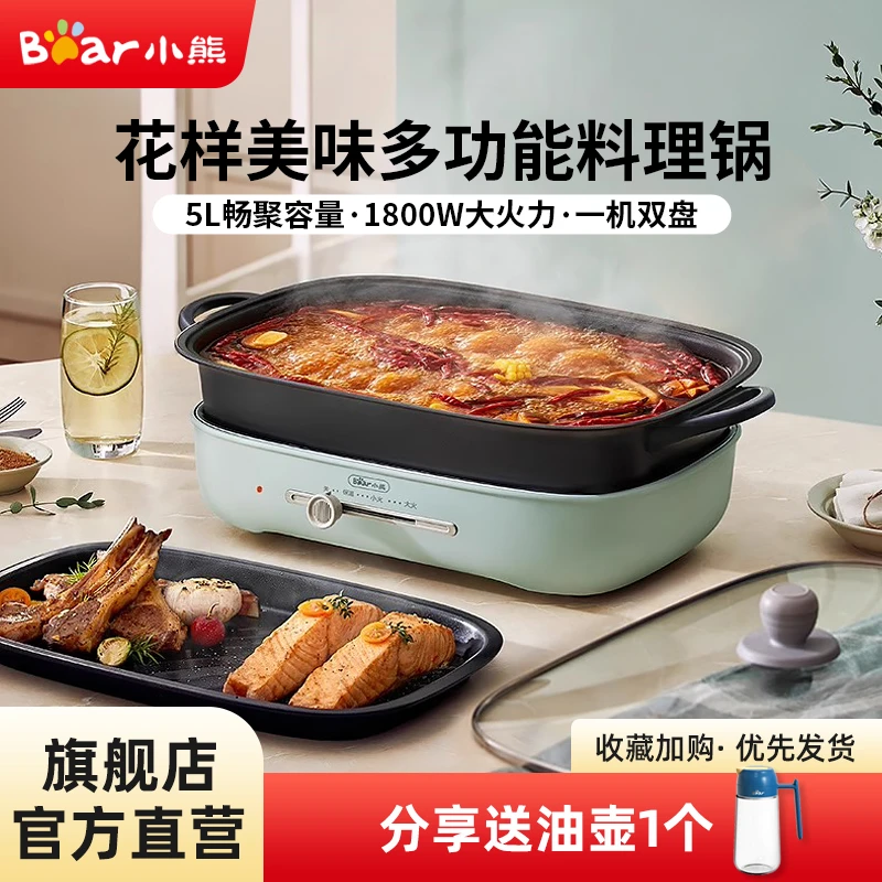 小熊多功能料理锅家用烤肉锅烤盘专用火锅电煮锅大容量涮烤一体锅