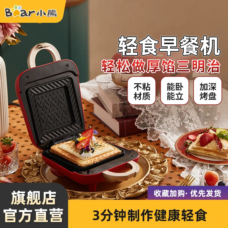 小熊三明治早餐机不粘加深小型电饼铛烤吐司家用面包机华夫饼机
