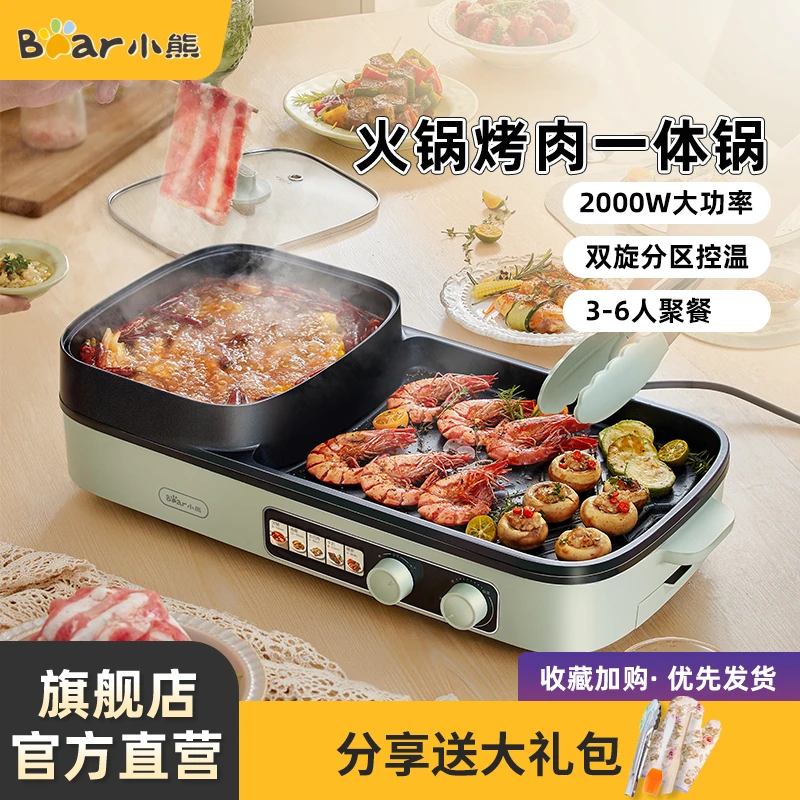 小熊电烤炉涮烤一体锅多功能家用大容量烤肉盘烤肉锅电锅无烟烧烤