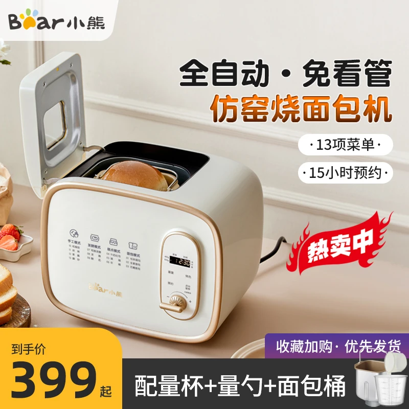 小熊面包机家用全自动和面发酵小型多功能早餐机烤面包吐司馒头机