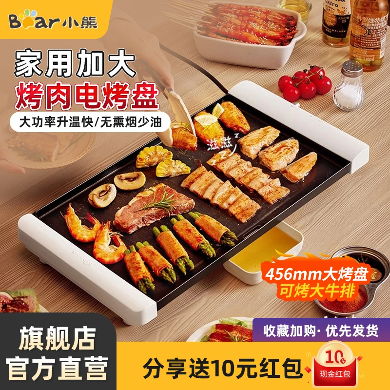 小熊无烟烤盘烤肉锅家用烤肉炉不粘煎锅多功能一体电烤炉烤串烤肉