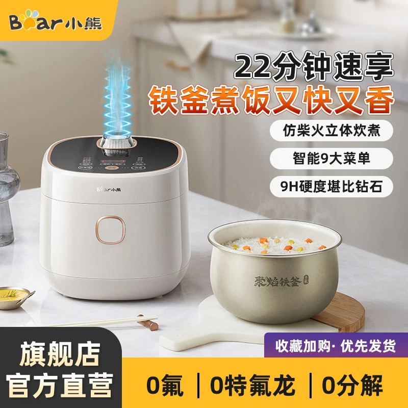 小熊电饭煲家用3升智能电饭锅0特氟龙快煮饭锅多功能预约定时煲汤