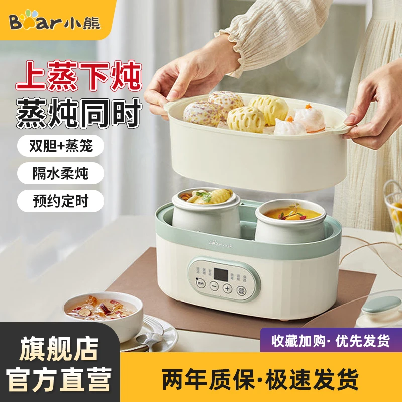 小熊电炖盅多功能电蒸锅家用陶瓷隔水全自动电炖锅BB煲汤燕窝炖盅
