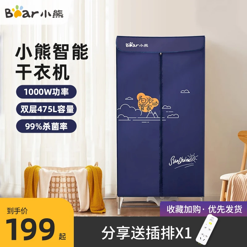 小熊烘干机家用烘衣服风干机宝宝干衣机衣物小型衣柜烘干衣服神器