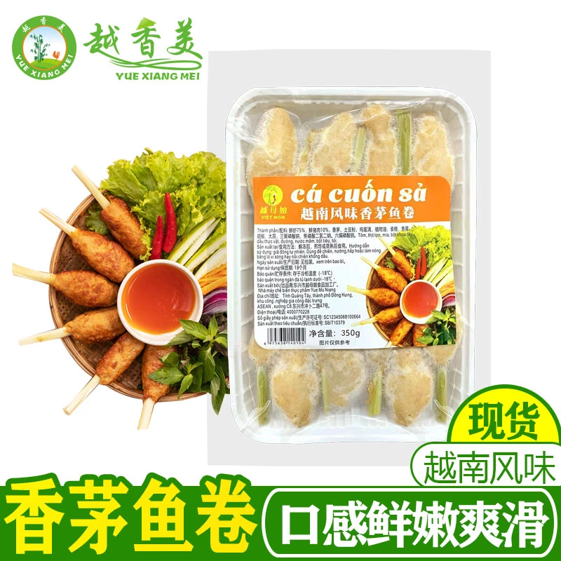 【越南香茅卷】chaocabasa香茅肉卷鱼卷越南菜