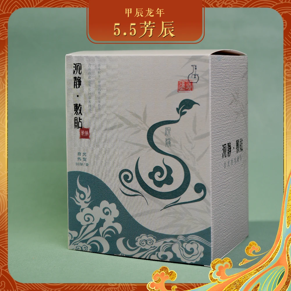 逐境香养-沉静敷贴 · 沉静敷贴粉（10g/片）10片热敷贴