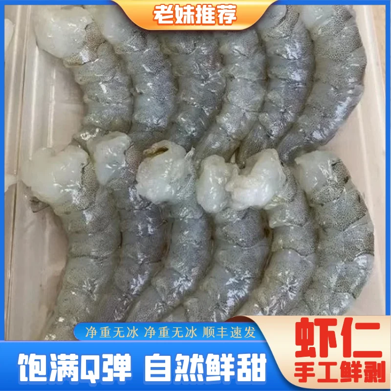 【老妹海鲜】无冰衣无泡药手剥虾仁非水晶虾仁200g/包 5包1KG
