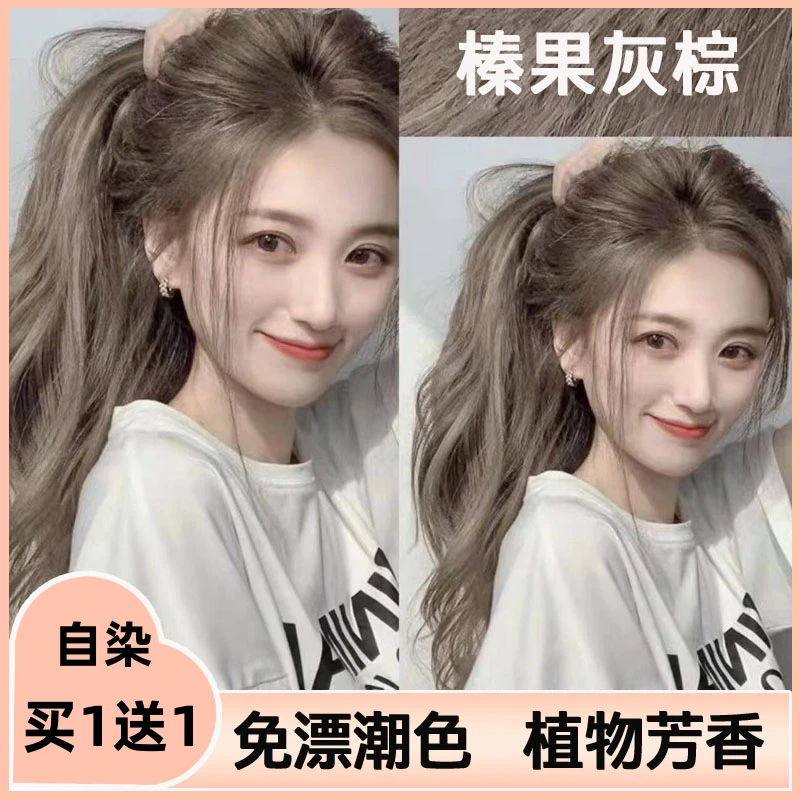 【买一送一】榛果灰棕色染发膏2025流行色泡泡纯爆款植物自己染发剂