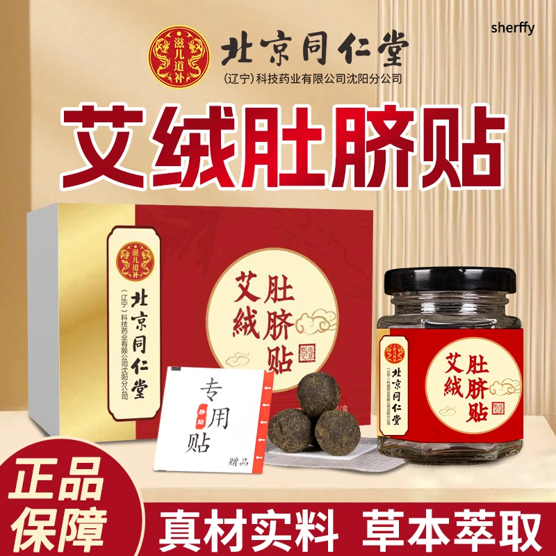 艾绒肚脐贴草本湿寒可用温和通用sherffy萃取