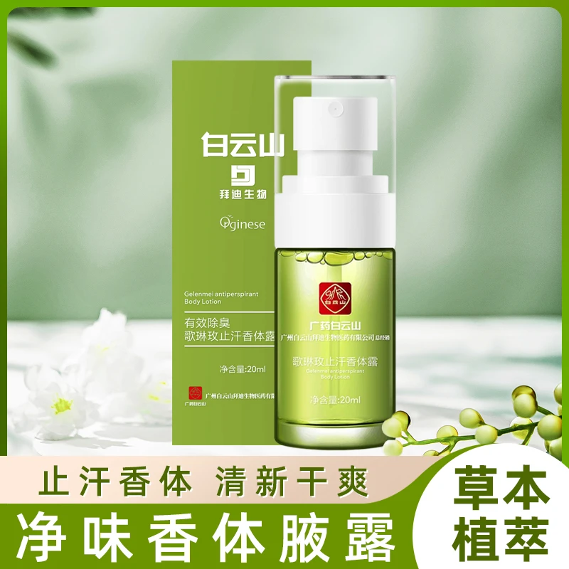 除臭止汗香体腋露喷雾腋下清爽净味清新Feybeauty