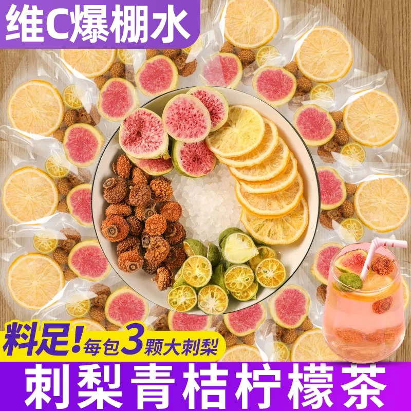 【白月光】刺梨柠檬茶青桔柠檬片早C茶水果冻干非养生花果茶女神茶