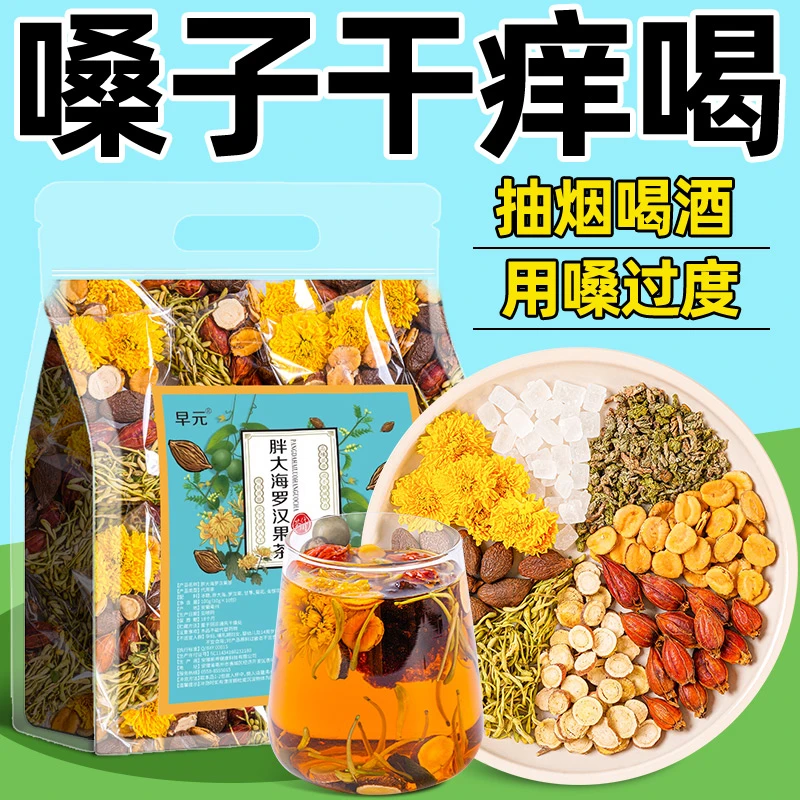 【清爽】胖大海菊花茶罗汉果茶金银花甘草桑叶非养生茶包秋冬季清润