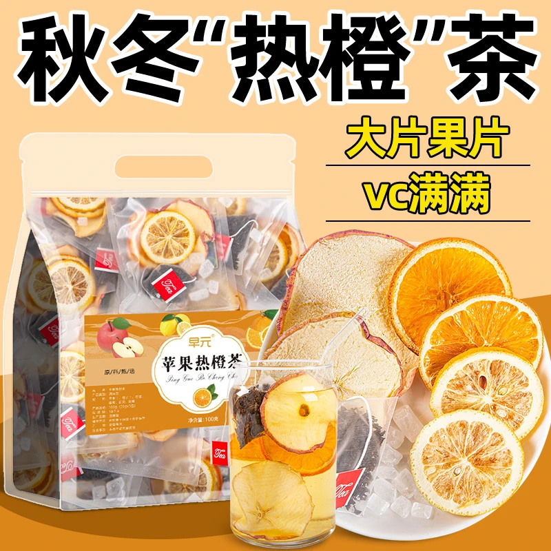 【围炉煮茶】苹果热橙茶红茶苹果干柠檬橙子水果茶组合茶包秋冬泡水